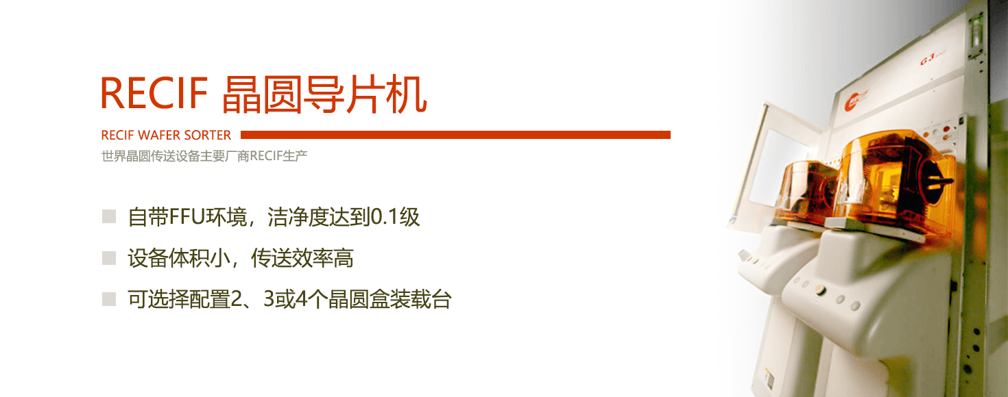 SRT300 – 單片導片機（獨立式）晶圓傳送設備